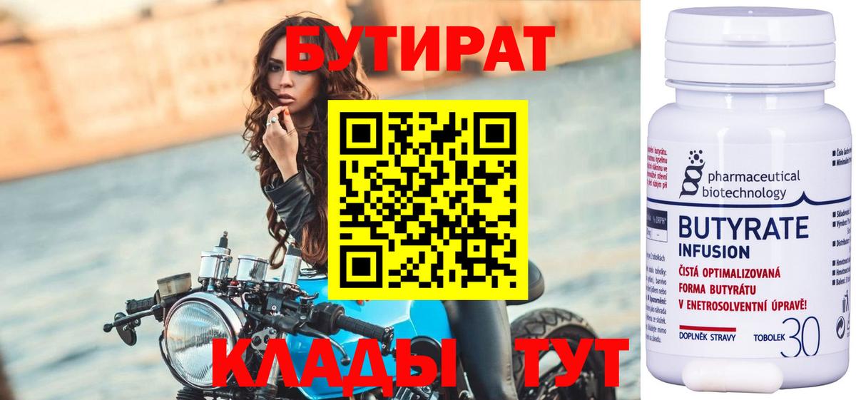 Бутират вода Кулебаки