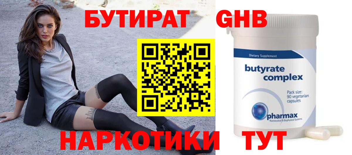 БУТИРАТ  Вход с VPN  Кулебаки  БУТИРАТ GHB 