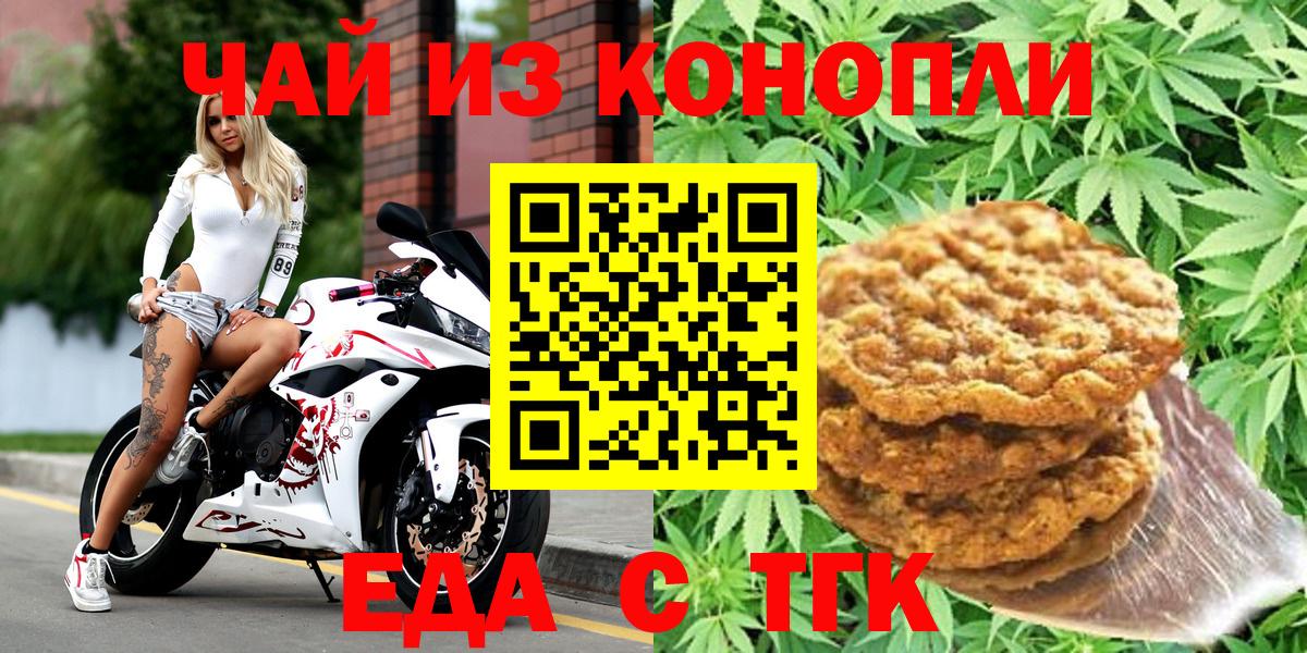 Кулебаки  Печенье с ТГК марихуана  Вход с VPN 