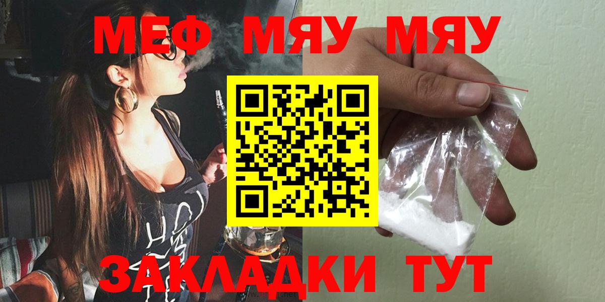 Меф мяу мяу мука Кулебаки